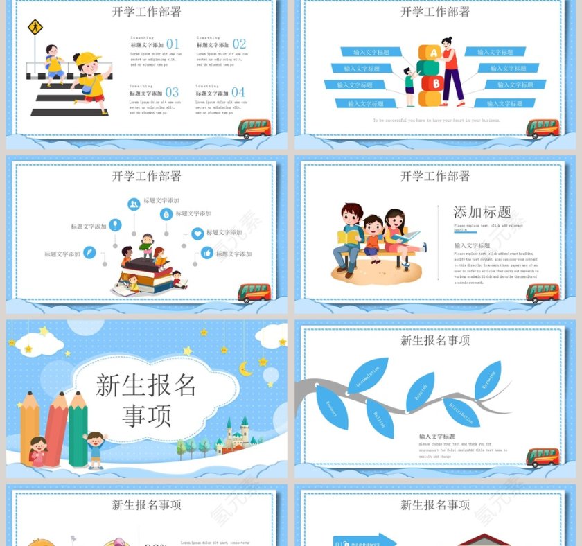 可爱卡通幼儿园开学典礼PPT模板第2张