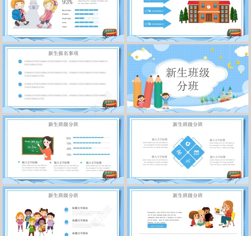 可爱卡通幼儿园开学典礼PPT模板第3张