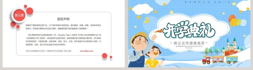 可爱卡通幼儿园开学典礼PPT模板第5张