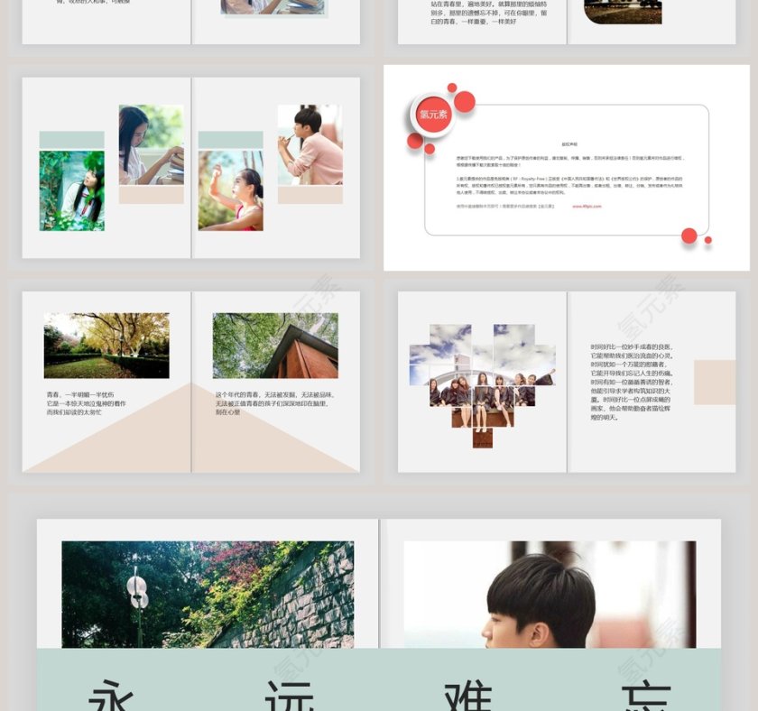 致我们逝去的青春同学会PPT第4张