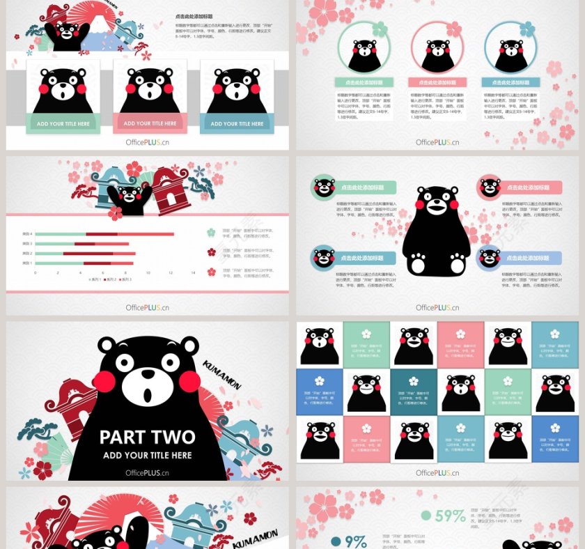 笨笨熊PPT动漫卡通PPT模板    第2张