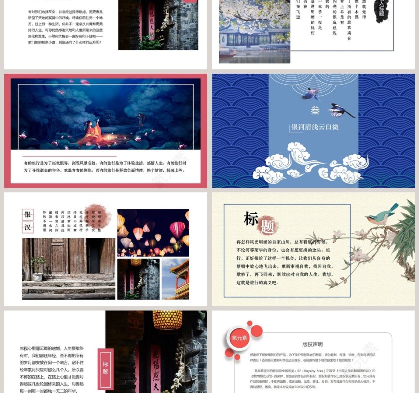 蓝色大气银汉迢迢通用PPT模板第3张