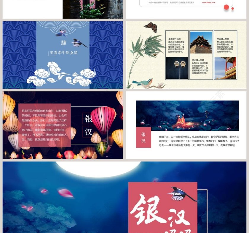 蓝色大气银汉迢迢通用PPT模板第4张