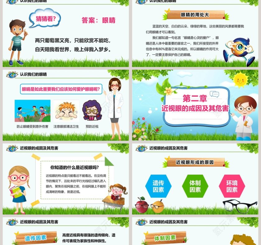 全国爱眼日ppt教育培训pptmb第2张