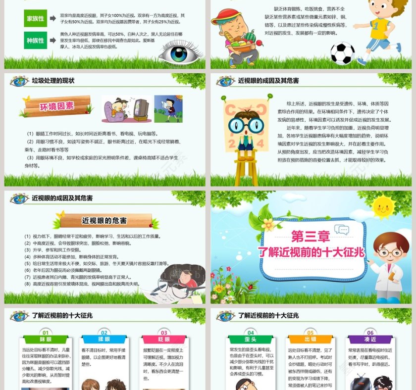 全国爱眼日ppt教育培训pptmb第3张