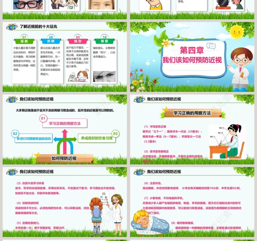全国爱眼日ppt教育培训pptmb第4张