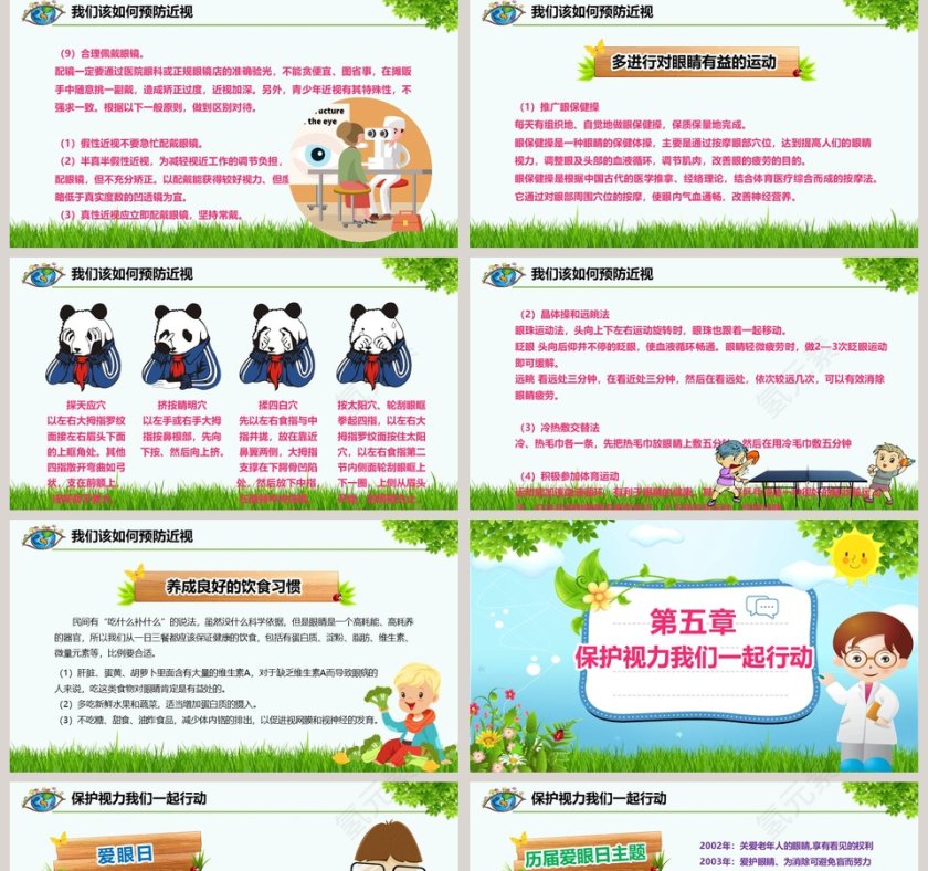 全国爱眼日ppt教育培训pptmb第5张