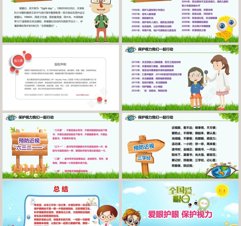 全国爱眼日ppt教育培训pptmb第6张