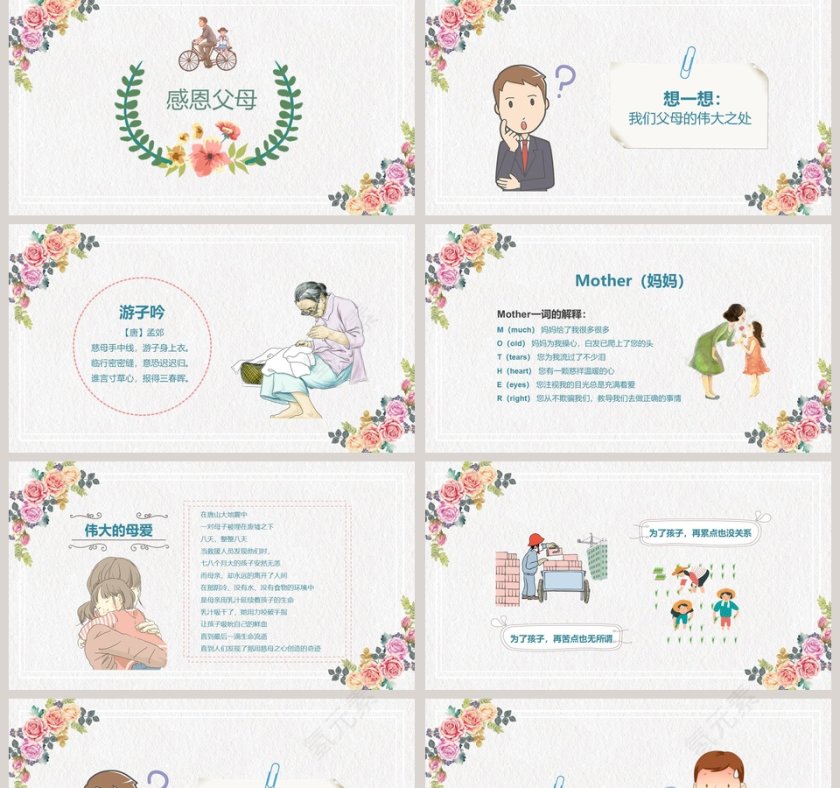 感恩教育主题班会ppt第2张