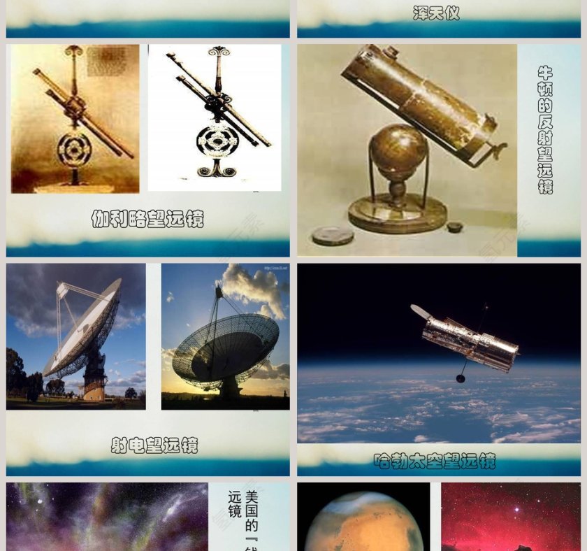 探索宇宙教学ppt课件第2张