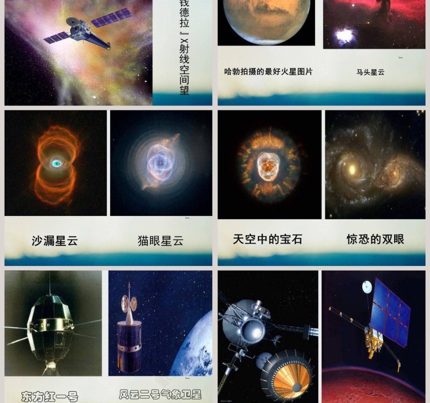 探索宇宙教学ppt课件第3张