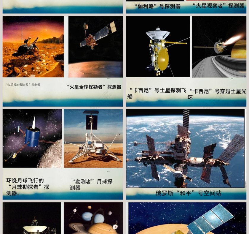探索宇宙教学ppt课件第4张
