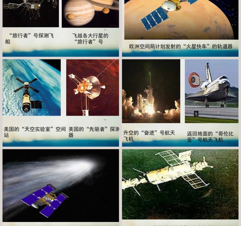 探索宇宙教学ppt课件第5张