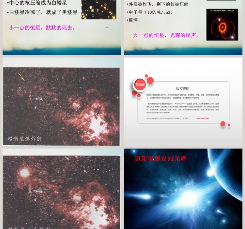 探索宇宙教学ppt课件第7张