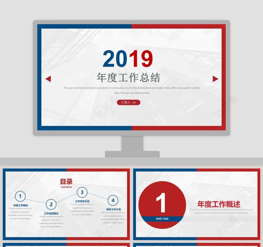 2019年度工作总结PPT模板第1张