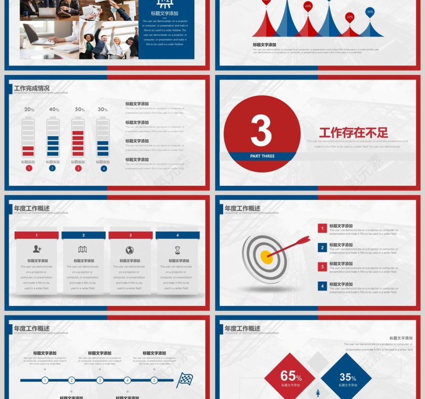 2019年度工作总结PPT模板第3张