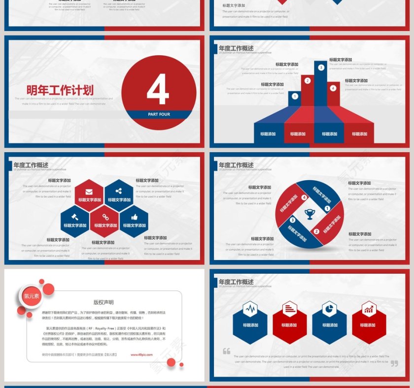 2019年度工作总结PPT模板第4张