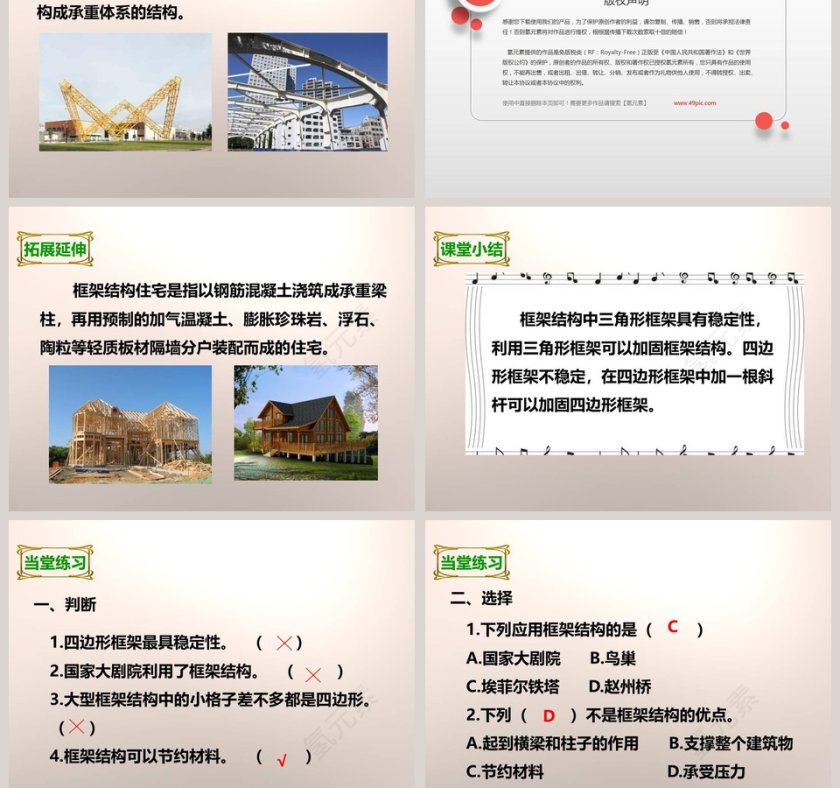 教科版   六年级上册-做 框 架教学ppt课件第5张