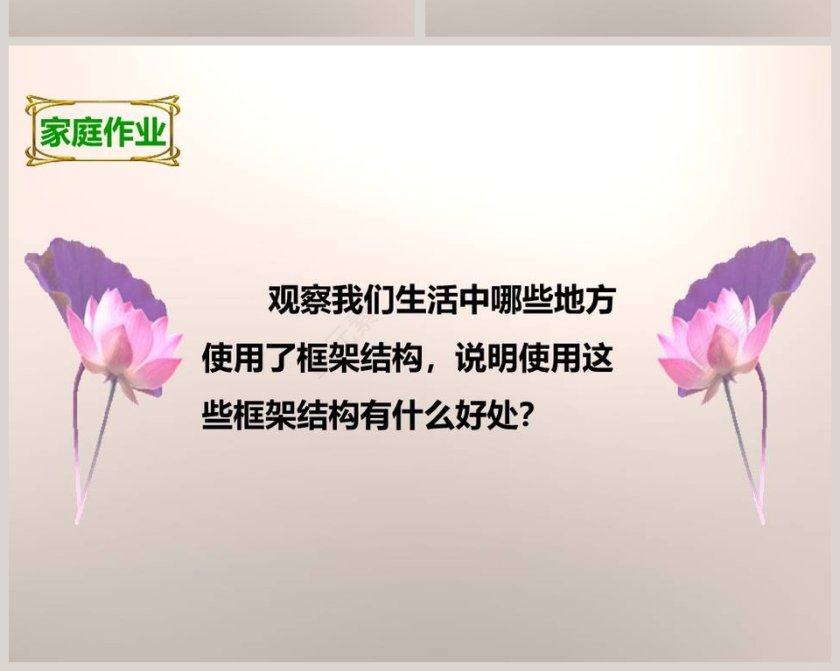 教科版   六年级上册-做 框 架教学ppt课件第6张