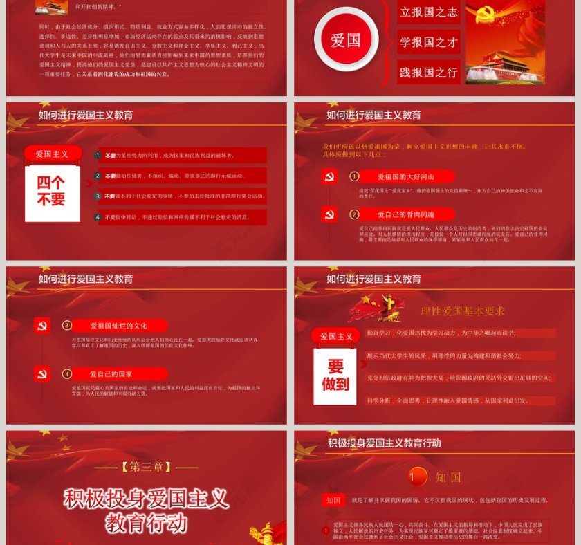 红色大气弘扬爱国主义精神教育PPT模板第3张