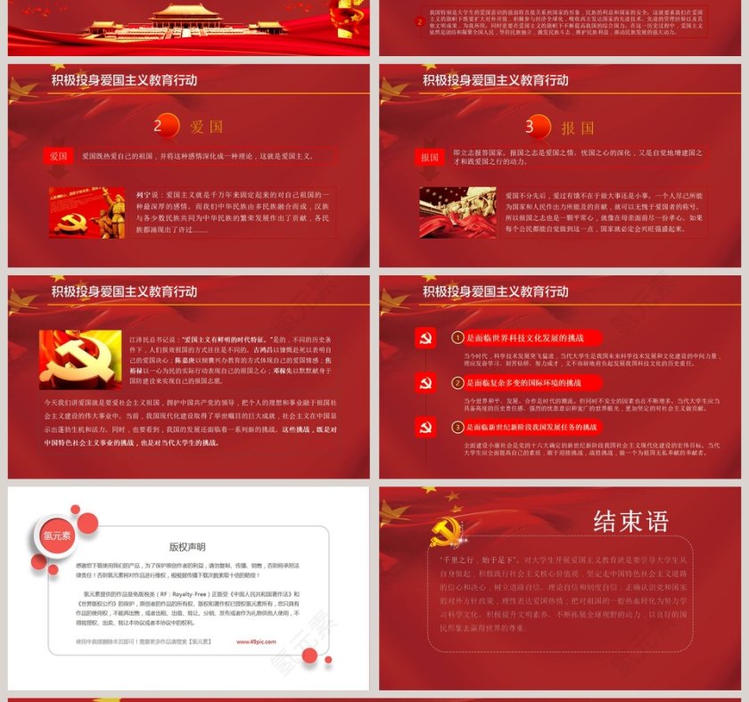 红色大气弘扬爱国主义精神教育PPT模板第4张
