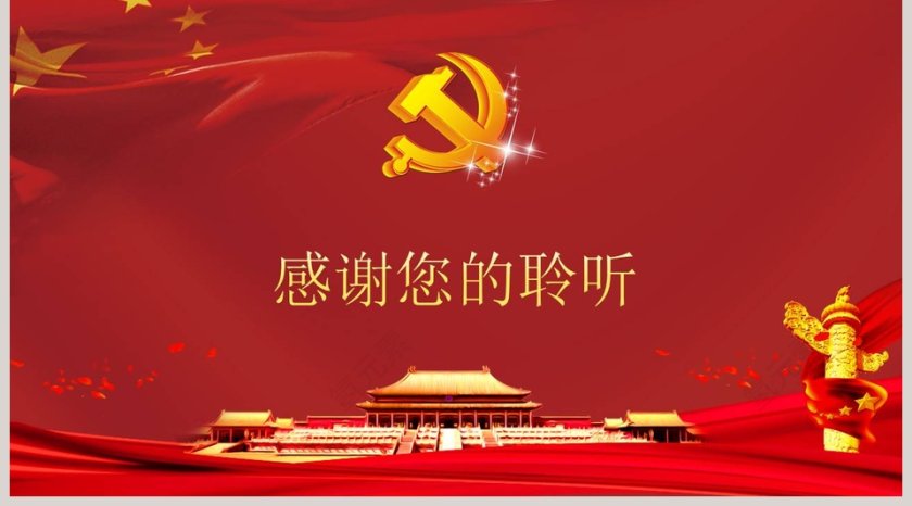 红色大气弘扬爱国主义精神教育PPT模板第5张