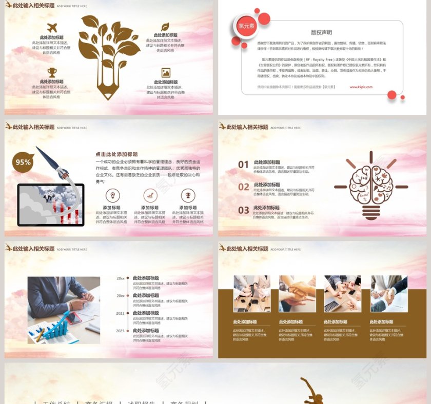 跨越年度工作总结商务汇报第5张
