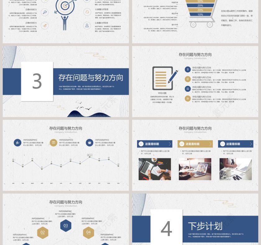 白色简约勇往直前PPT第3张