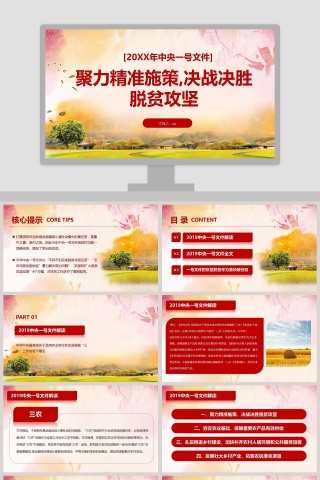 聚力精准施策,决战决胜脱贫攻坚PPT 