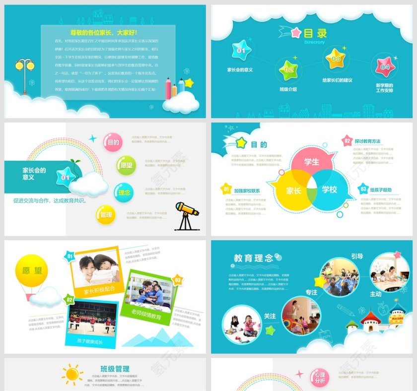 蓝色简约清新卡通家长会PPT课件第2张