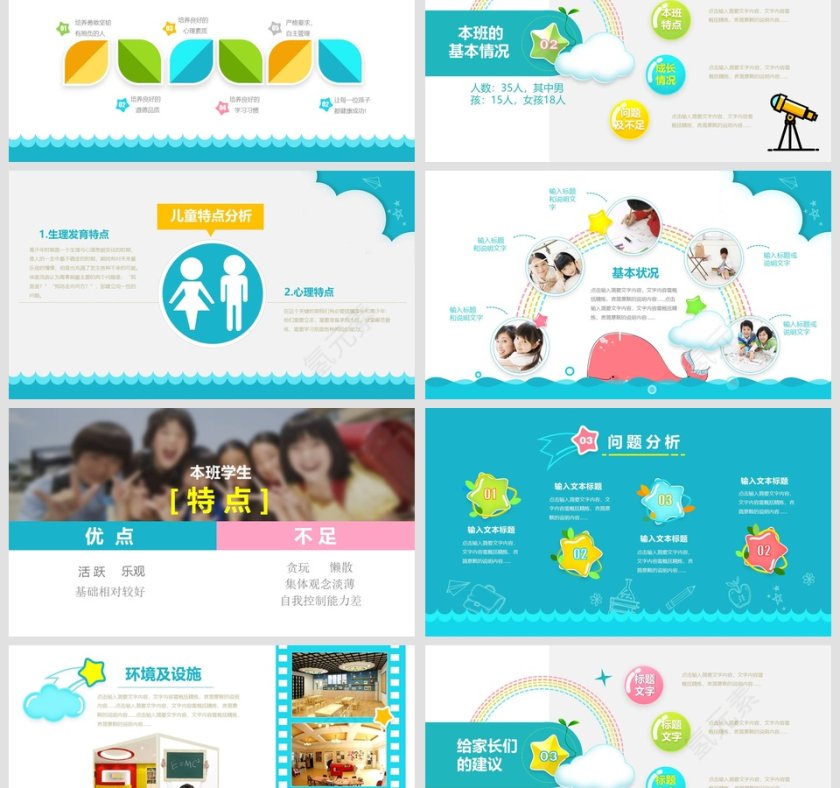 蓝色简约清新卡通家长会PPT课件第3张