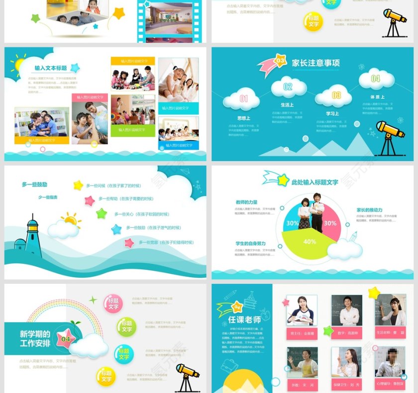 蓝色简约清新卡通家长会PPT课件第4张