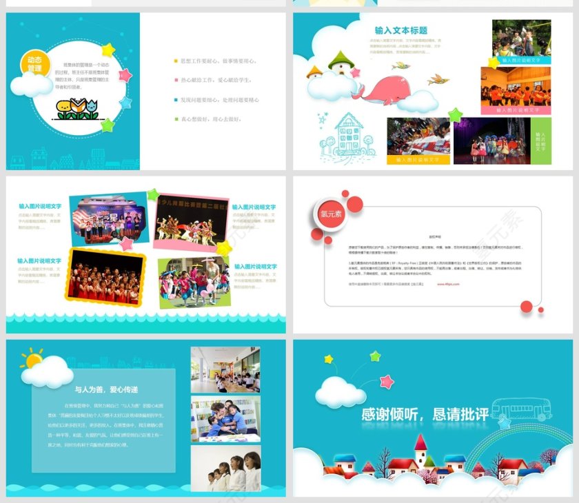 蓝色简约清新卡通家长会PPT课件第5张