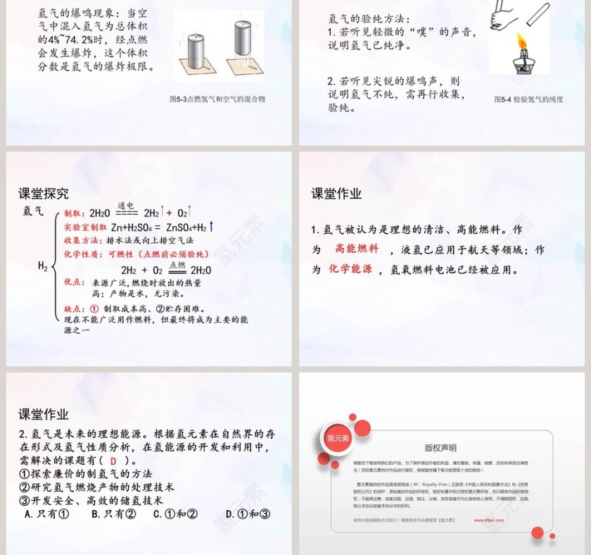 第五章 燃料-洁净的燃料教学ppt课件第3张