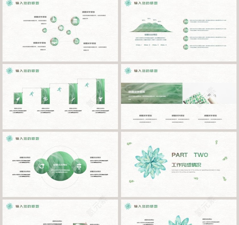 水彩风工作汇报模板ppt第2张