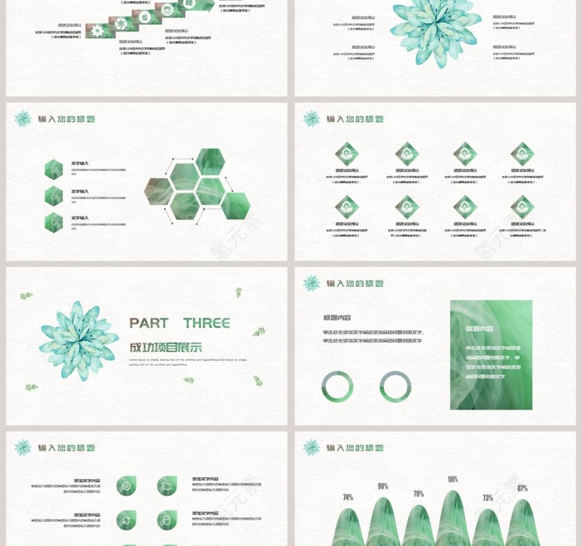 水彩风工作汇报模板ppt第3张