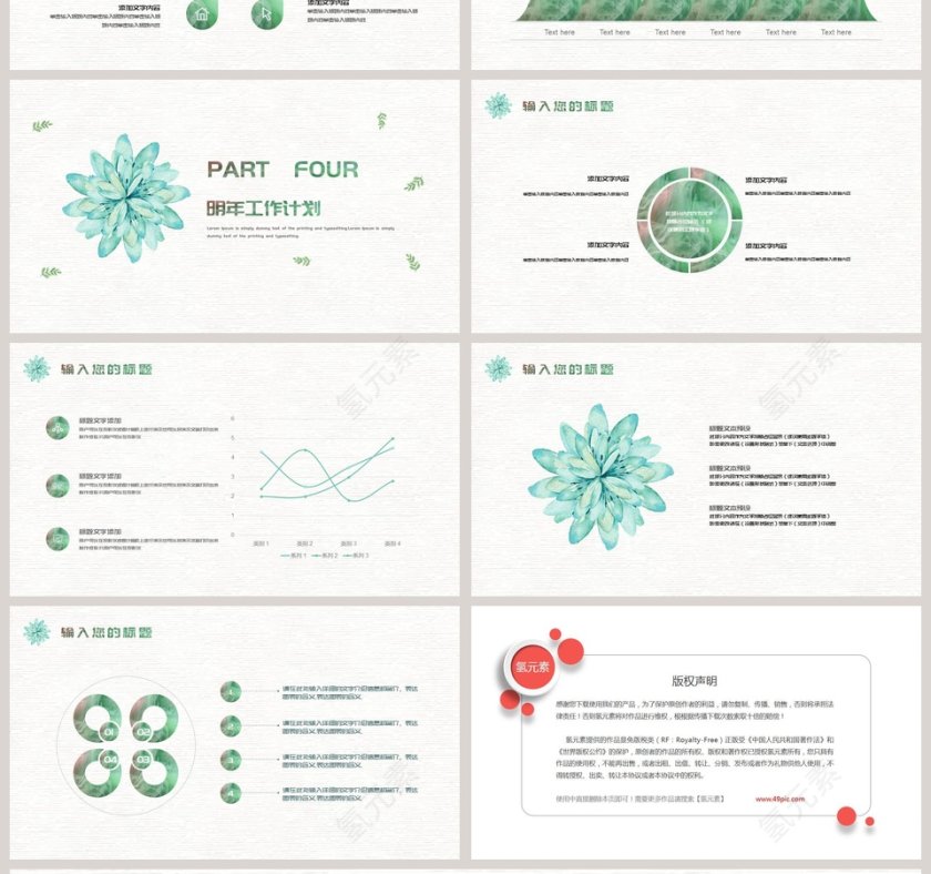 水彩风工作汇报模板ppt第4张