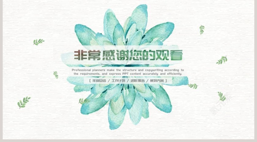 水彩风工作汇报模板ppt第5张