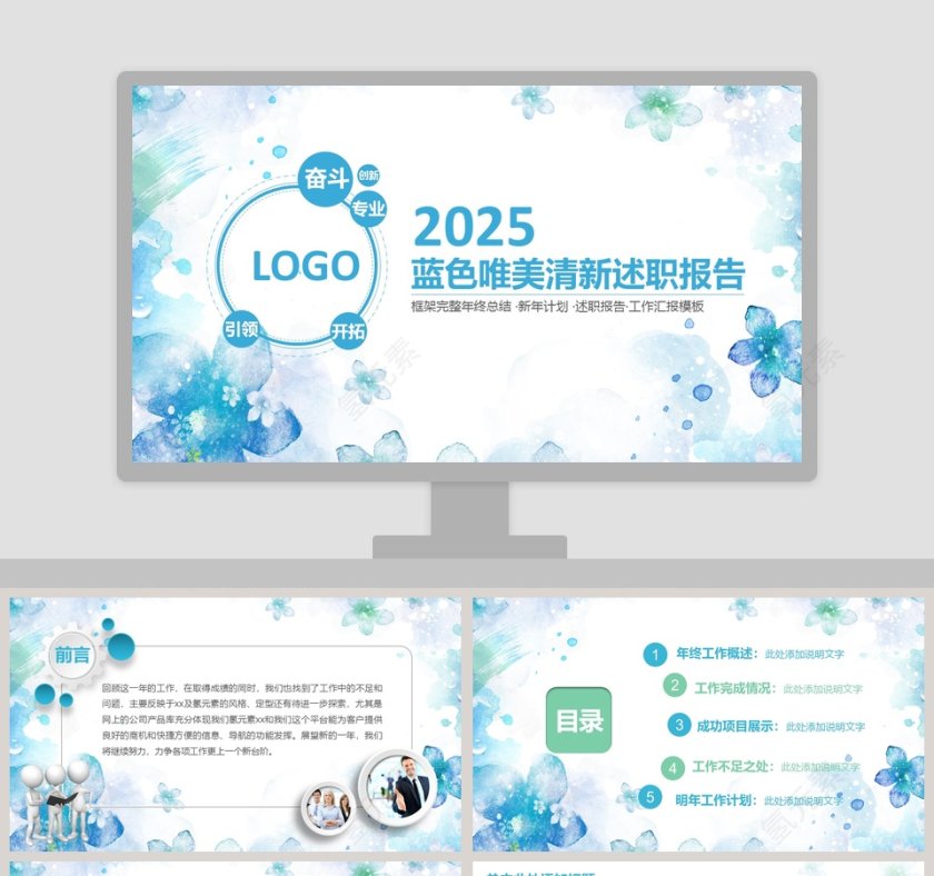 蓝色唯美清新述职报告PPT第1张