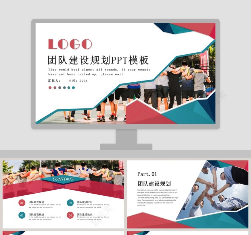 创意配色团队建设规划PPT模板第1张