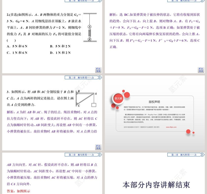 第-1教学ppt课件第18张