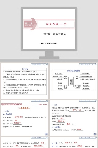 第-1教学ppt课件