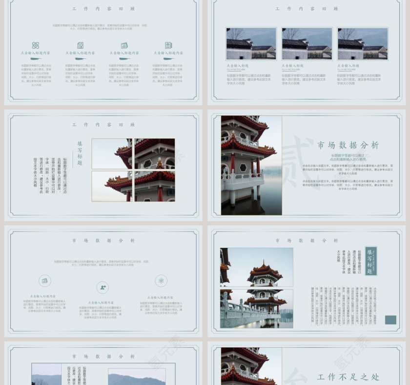 简约中国风工作汇报PPT模板第2张