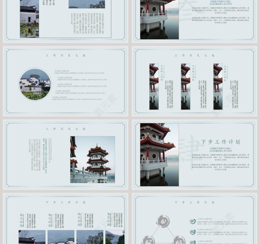 简约中国风工作汇报PPT模板第3张