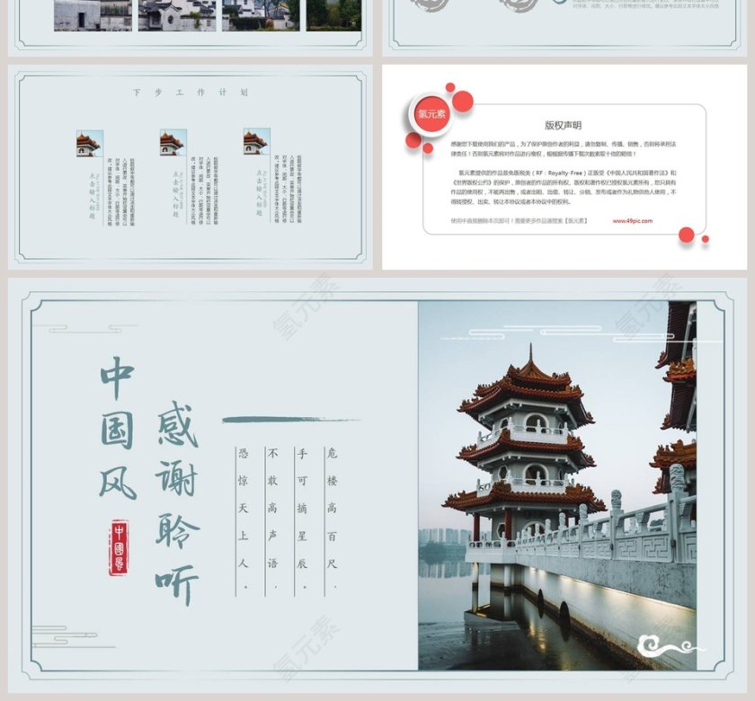 简约中国风工作汇报PPT模板第4张