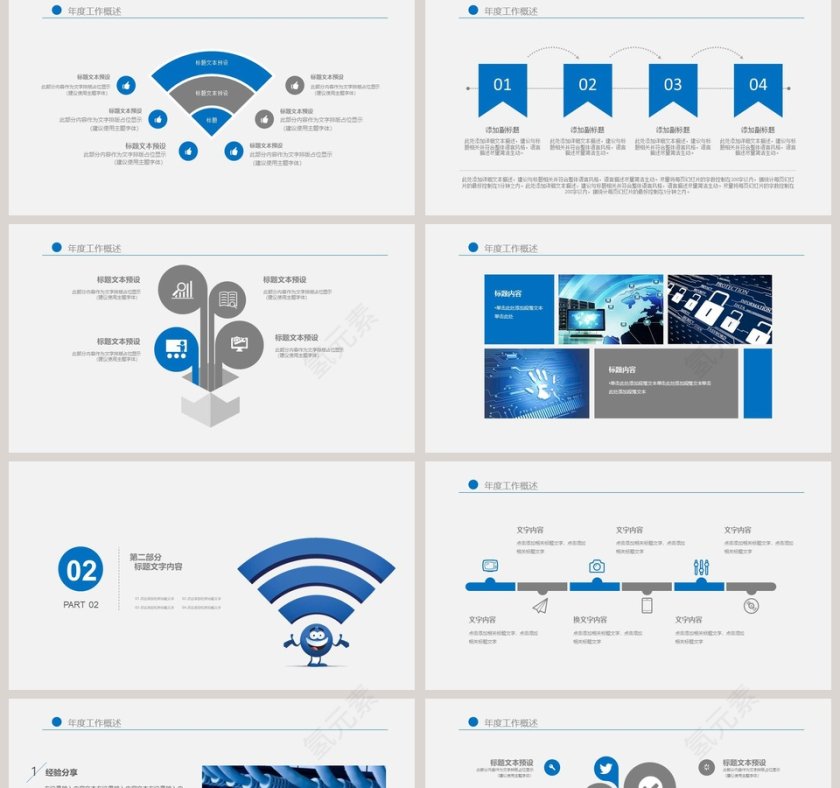 网络安全PPT模版第2张