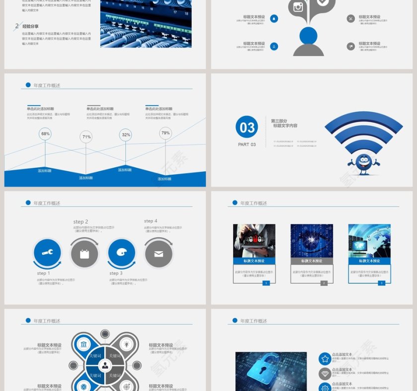 网络安全PPT模版第3张