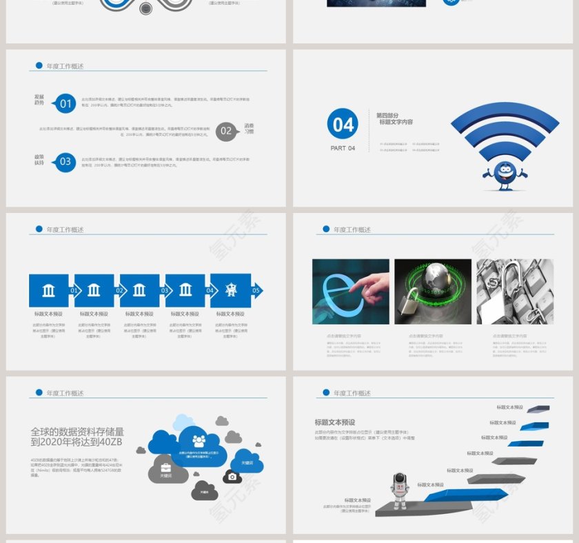 网络安全PPT模版第4张