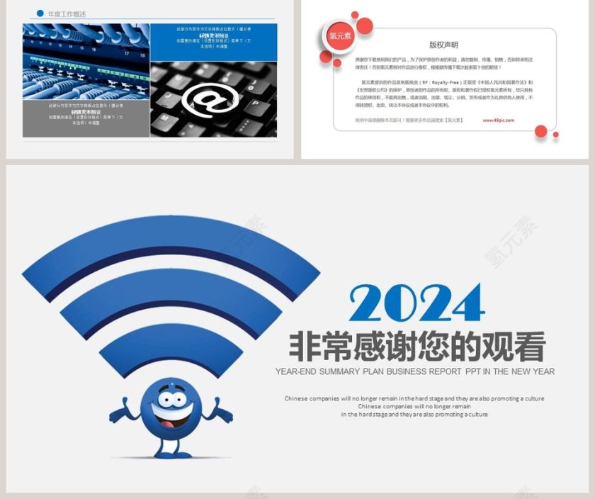 网络安全PPT模版第5张