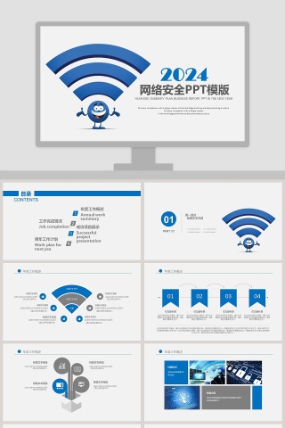 网络安全PPT模版